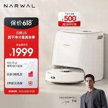 NARWAL 云鲸 J3 小鲸灵 YJCC012 扫拖机器人