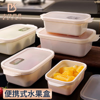 大邝 食品级保鲜盒水果便当盒学生便携外带密封盒饭盒微波炉加热专用