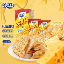 Gery 芝莉 印尼进口 奶酪味夹心饼干200g/盒 夹心威化饼干 办公室休闲零食
