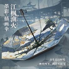 江枫渔火国潮风雨伞全自动折叠复古晴雨两用遮阳伞防紫外线太阳伞