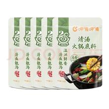 呷哺呷哺 火锅底料150g/*5袋麻辣牛油 麻辣烫香锅 一料多用调味料 清汤150g*5袋