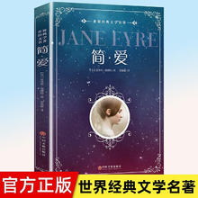 《简爱》当当正版