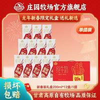 庄园牧场 纯牛奶 200ml*12盒