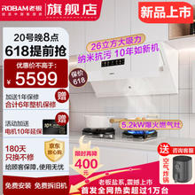 ROBAM 老板 盐系26风量智能变频烟灶套餐 侧吸抽油烟机灶具两件套烟灶联动 纳米抗污 +5.2KW易清洁灶
