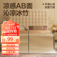 YANXUAN 网易严选 竹席  双面两用可折叠凉感AB面头层青碳化竹席浅茶色 0.9*1.9m