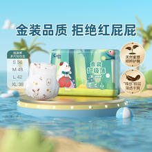 88VIP会员：cojin 茵茵 金装 纸尿裤 S56/M48/L42/XL38片
