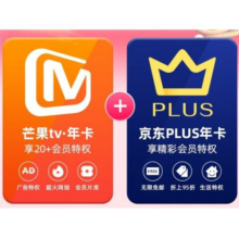 芒果TV会员12个月年卡+京东Plus年卡