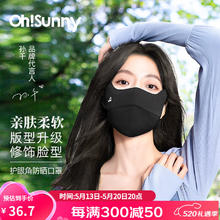 OhSunny 防晒口罩女 SLF5M136WT