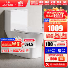 JOMOO 九牧 马桶抗菌节水卫生间静音海漩式喷射虹吸式坐便器防臭抽水坐厕 11322-400坑距