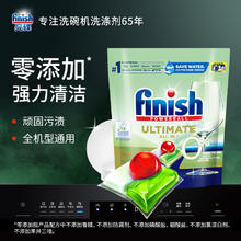 finish 亮碟 洗碗机专用 洗碗凝珠 100颗