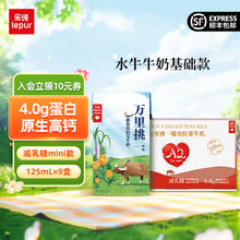 乐纯 万里挑一水牛牛奶 125ml*9盒