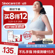 京东PLUS：Sinocare 三诺 爱看动态血糖仪免扎针免采血家用免校准iCGM-S3 12盒装（含赠品4盒）