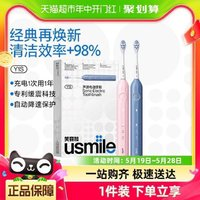 usmile 笑容加 声波电动牙刷男女成人自动情侣款礼盒Y1S