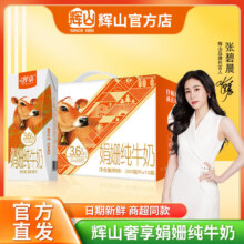 plus会员:辉山（huishan）牛奶自有牧场奢享娟姗3.6g优质蛋白纯牛奶 200ml*10盒