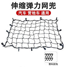 海伊朵 营地车网兜拉绳网袋露营推车固定网小推车行李绑绳杂物网兜拖车带 90x50cm