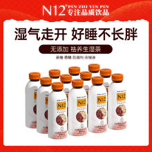 N12 陈皮赤小豆薏米茶祛养生湿气饮料 健康植物饮品500ml*12瓶整箱装