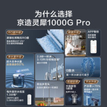 京东京造 零陈水净水器 家用净水机 灵犀1000GPro 5.5年杜邦陶氏RO反渗透过滤净水器厨下式 直饮机