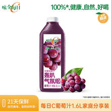 WEICHUAN 味全 每日C葡萄汁 1600ml 100%果汁 冷藏果蔬汁饮料
