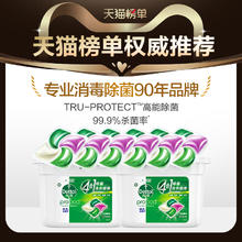 Dettol 滴露 除菌洗衣凝珠50颗