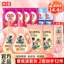 Liby 立白 大师香氛洗衣液套装 玫瑰花香