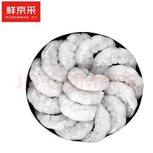 湄公大厨 鲜京采 精选南美白虾仁（大号）无冰净重1kg 90-110只