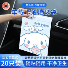 SHUNFUMEI 顺富美 车载垃圾袋可爱卡通可粘贴一次性车用垃圾清洁袋子便携无异味 甜心兔20*30 升级加厚