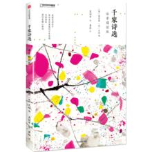 《儿童国学启蒙读物诗画系列：千家诗选》注音朗读版