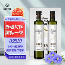 绿井虹 一级初榨亚麻籽油 500ml*2瓶