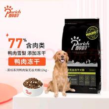 PURICH 醇粹 黑标无谷系列 鸭肉梨全犬全阶段狗粮 12kg