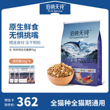 伯纳天纯 生·鲜系列 海洋盛宴全阶段猫粮