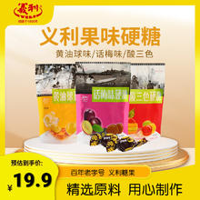 义利 百年义利糖果组合款酸三色话梅硬糖黄油球怀旧零食水果糖