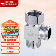 submarine 潜水艇 三通分水阀门