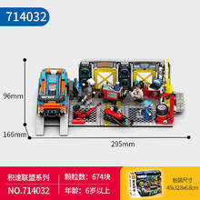 森宝积木 积速联盟-改装工坊场景 714032