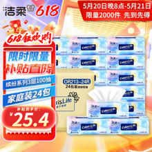 C&S 洁柔 抽纸纸巾3层100抽24包