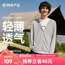 YANXUAN 网易严选 男女款针织连帽防晒外套 4055757