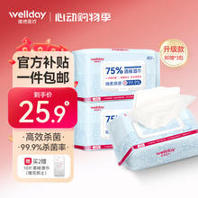 WELLDAY 维德 75%酒精湿巾消毒湿巾大包酒精棉片加大加厚15x20cm卫生湿纸巾儿童成人便携80抽*3包