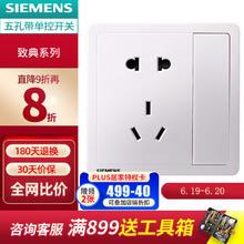 SIEMENS 西门子 致典系列雅白 开关插座面板 五孔带开关