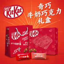 徐福记 Kitkat奇巧威化牛奶巧克力礼盒装520情人节礼物送女友生日零食 心悦礼盒（15块装）