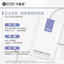 Comfy 可复美 透明质酸钠水润贴 2片