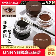 UNNY眼线膏新款笔刷不易晕染防水持久眼线笔新手初学者官方正品女