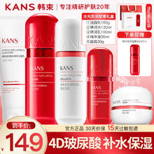 KANS 韩束 护肤品5件套 洁水乳霜精华