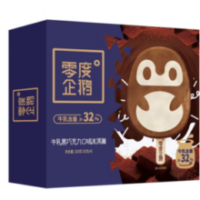 PLUS会员！零度企鹅 牛乳黑巧克力口味冰淇淋50g/支*4支