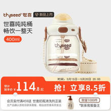 thyseed 世喜 吨桶大容量儿童水杯刻度杯户外喝水便携大肚吸管杯直饮杯400ml