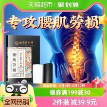 内廷上用 腰肌劳损贴远红外理疗贴
