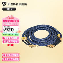 TONEWINNER 天逸 Winner）SC-6发烧音箱线金环蛇HI-FI音频喇叭线 音响配件 高保真音响线 黑色