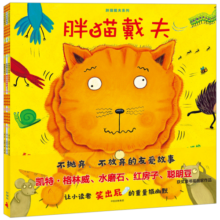 包邮 胖猫戴夫系列 【3-6岁】 中信出版社图书