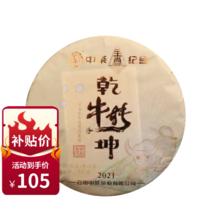 中茶大红印 云南普洱茶叶2021年辛丑牛年生肖纪念茶三年陈牛转乾坤熟茶饼357g 单饼357g