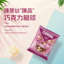 ZENTIS 臻蒂丝"臻品"巧克力脆球 100g德国进口小零食伴手礼六一儿童节礼