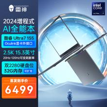 ThundeRobot 雷神 aibook15 15.3英寸笔记本电脑（Ultra7 155H、32GB、1TB、2.5K）