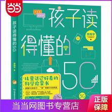 百亿补贴：《孩子读得懂的5G》